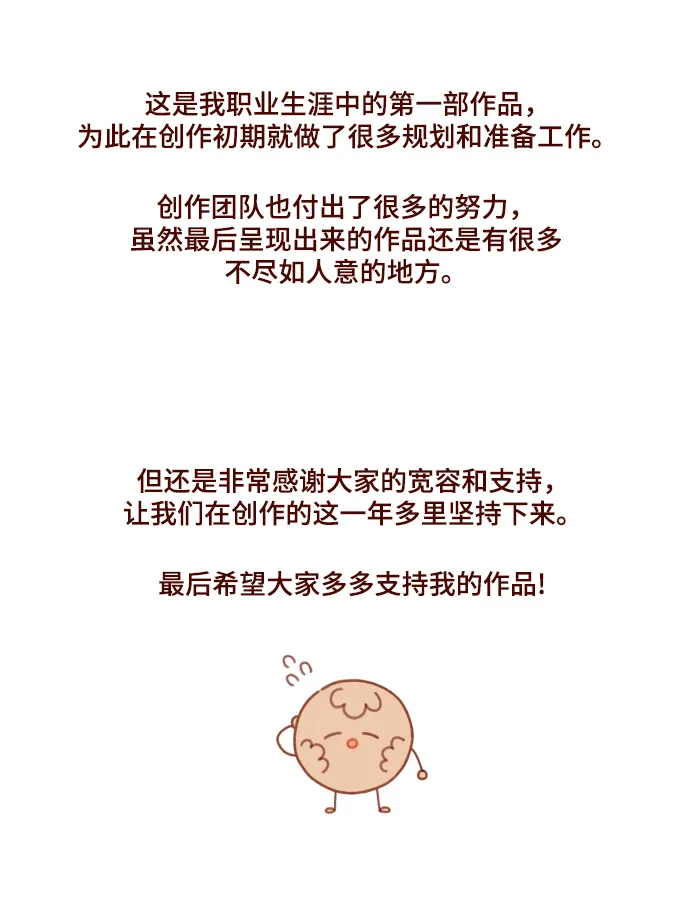 甜甜咖啡厅漫画,【免费】后记3图