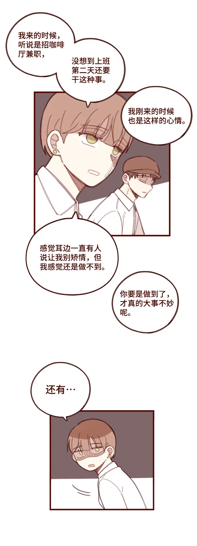甜甜咖啡厅漫画,第4话4图