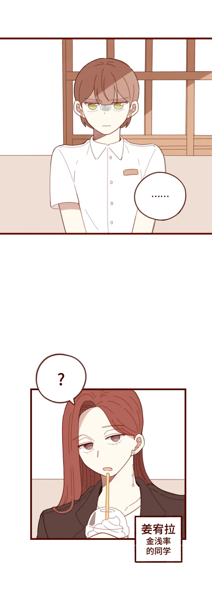 甜甜咖啡厅漫画,第9话3图