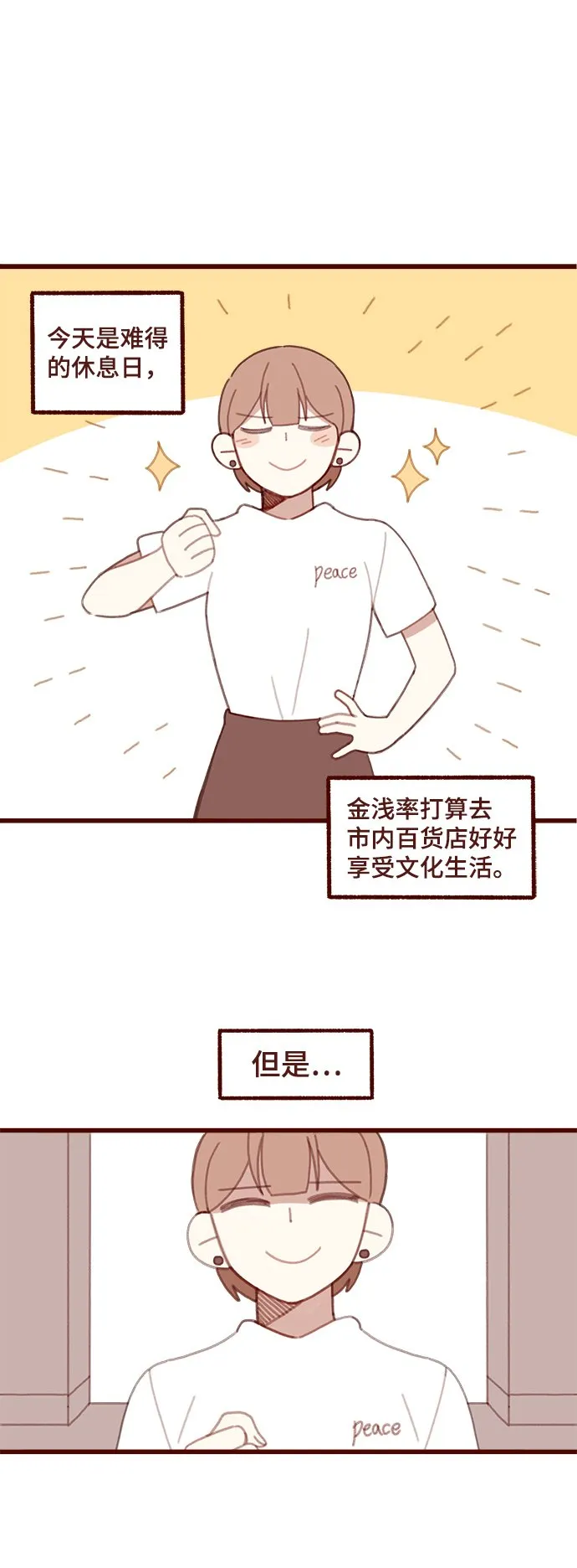 甜甜咖啡厅漫画,第12话2图