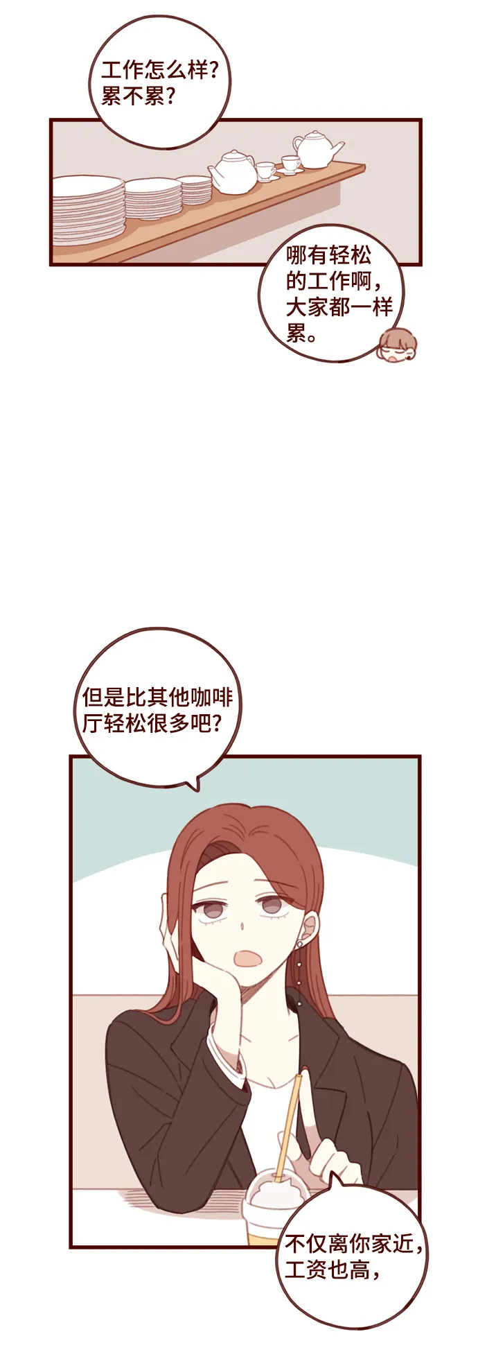 甜甜咖啡厅漫画,第9话5图