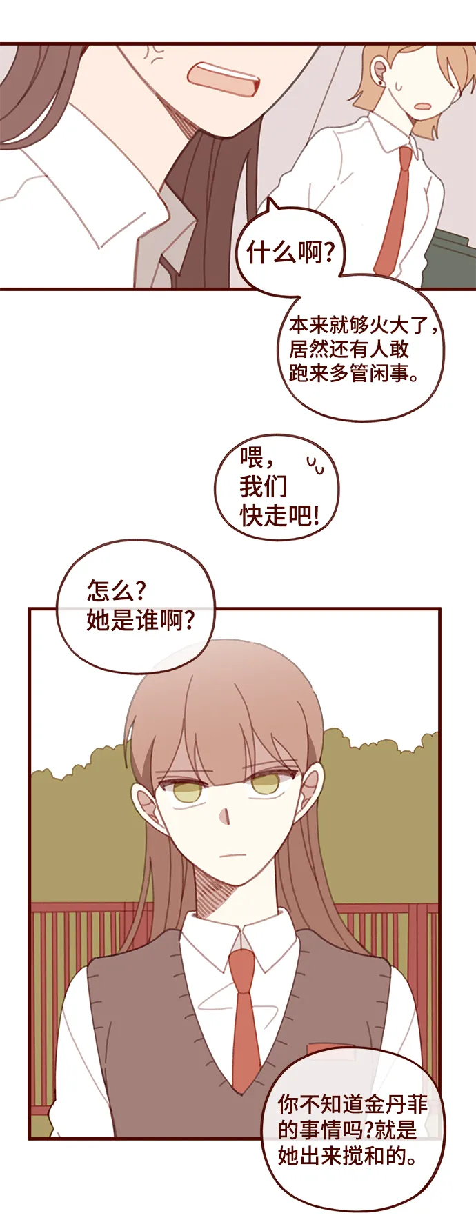 甜甜咖啡厅漫画,第45话4图