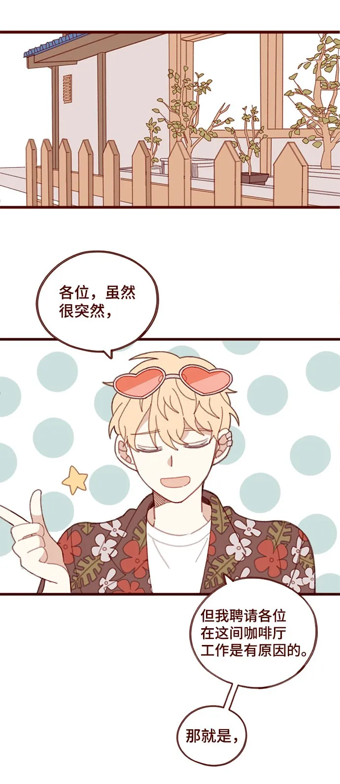 甜甜咖啡厅漫画,第14话2图