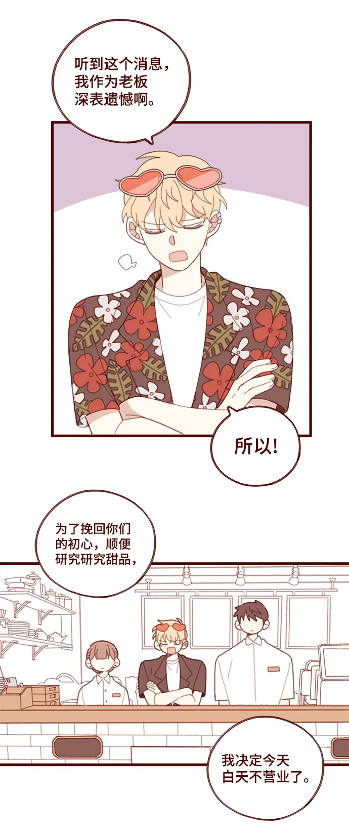 甜甜咖啡厅漫画,第14话5图