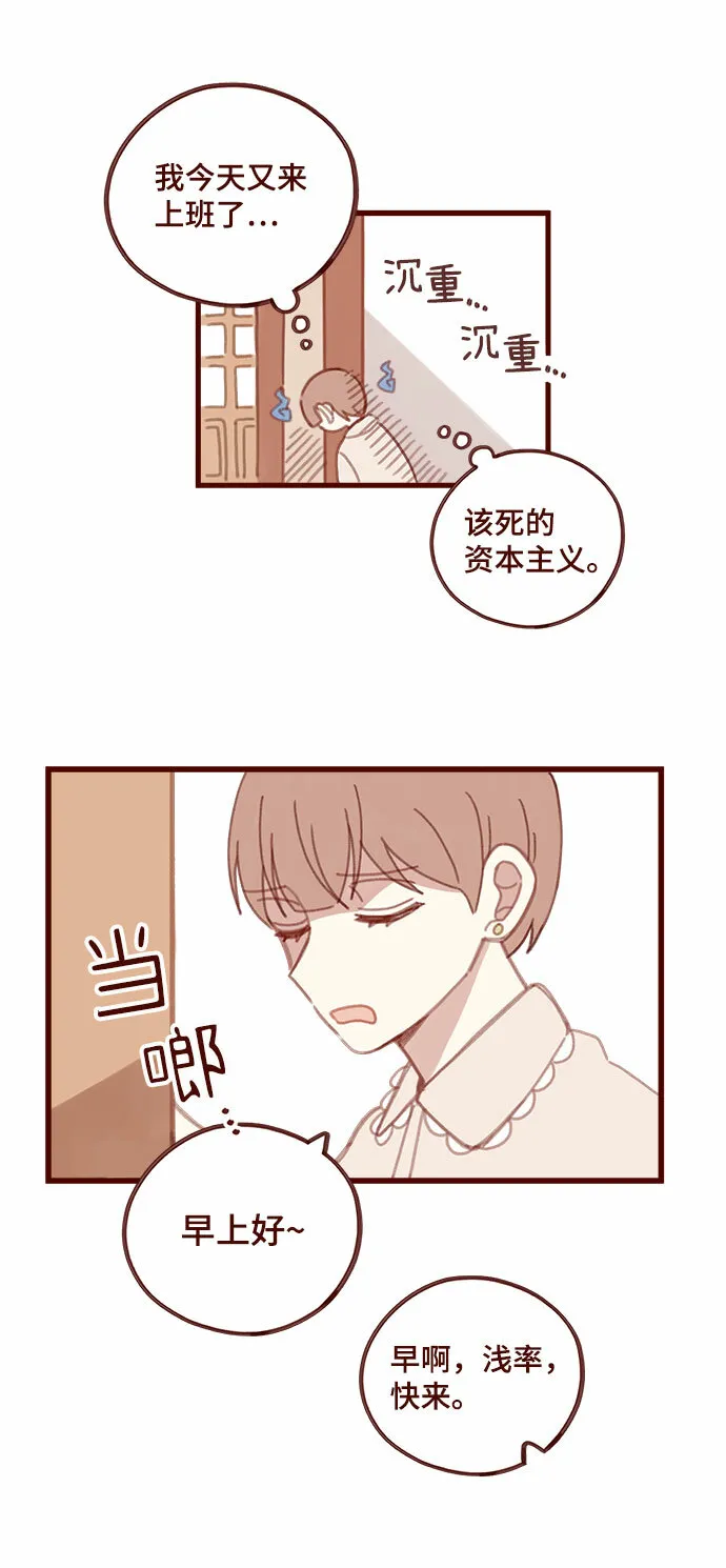 甜甜咖啡厅漫画,第3话3图