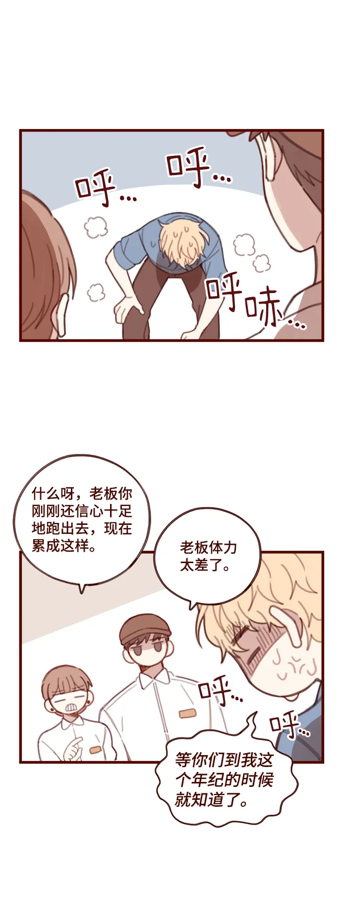甜甜咖啡厅漫画,第4话5图