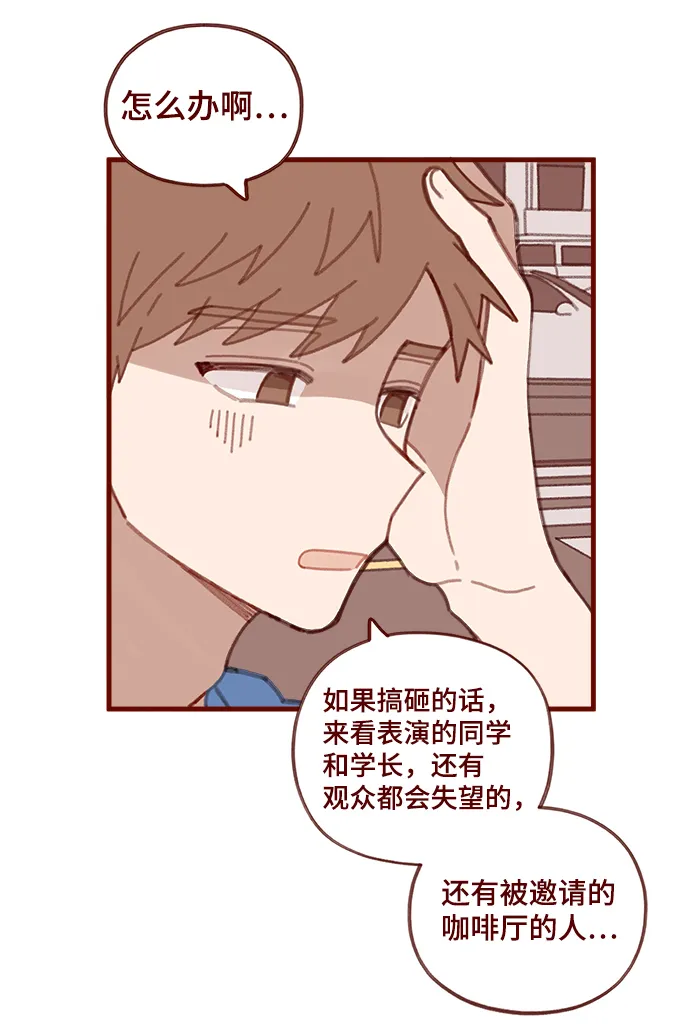 甜甜咖啡厅漫画,第30话5图