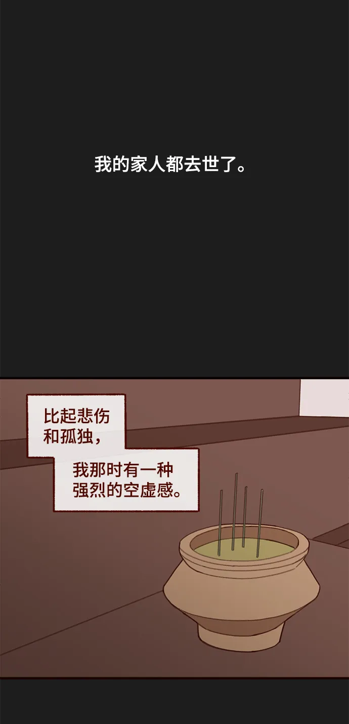 甜甜咖啡厅漫画,第40话3图