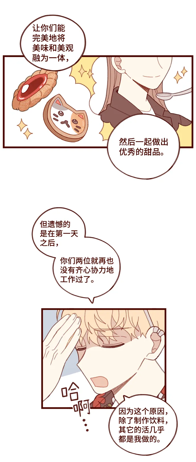 甜甜咖啡厅漫画,第14话3图