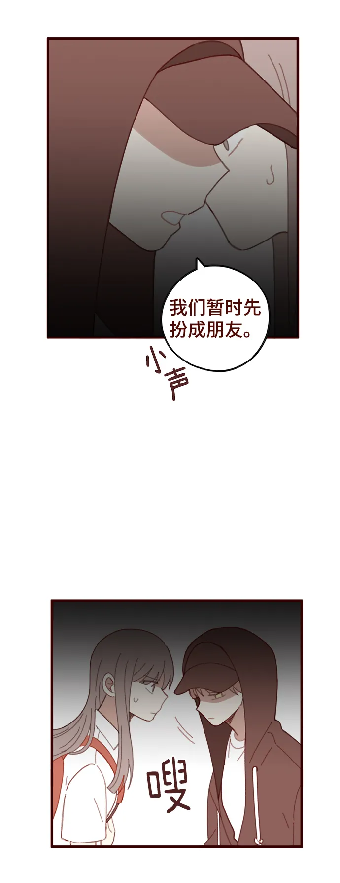 甜甜咖啡厅漫画,第22话4图