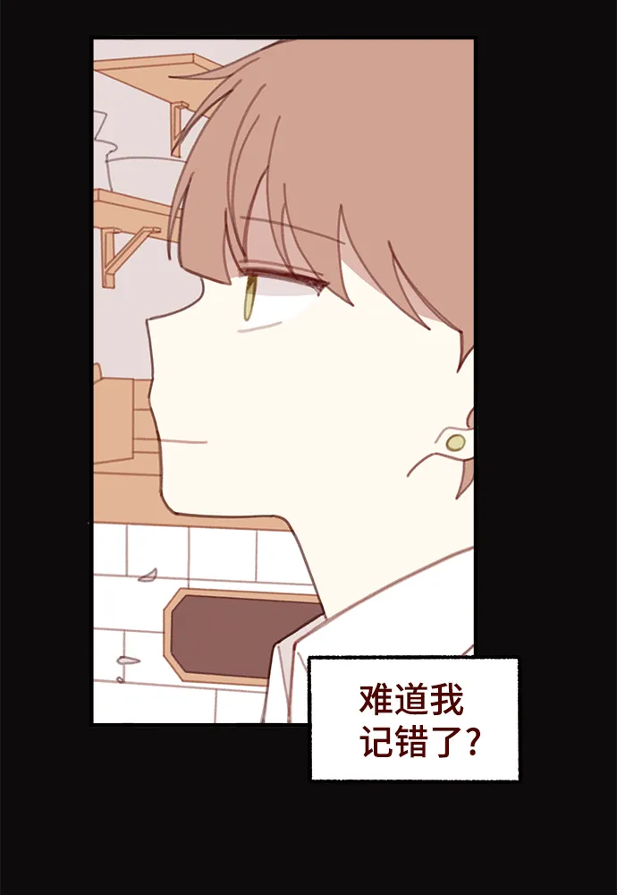 甜甜咖啡厅漫画,第38话4图