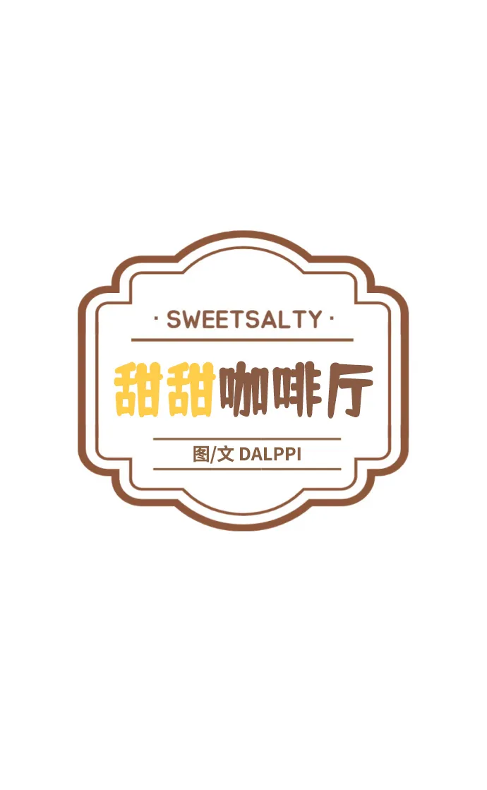 甜甜咖啡厅漫画,第13话4图