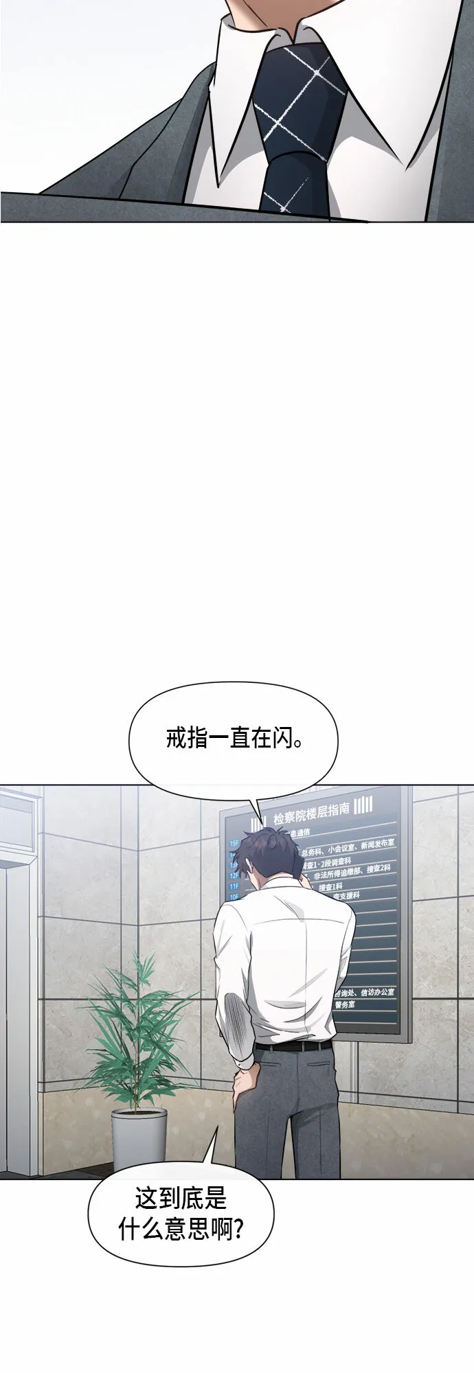 地狱罗曼史漫画,第54话3图