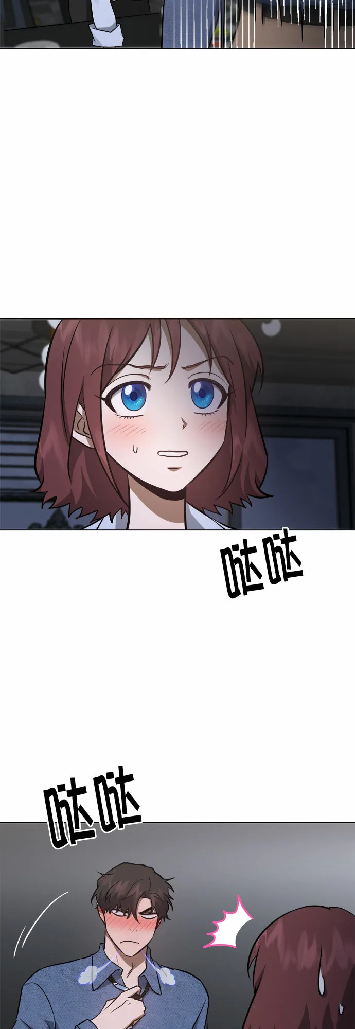 地狱罗曼史漫画,第86话5图