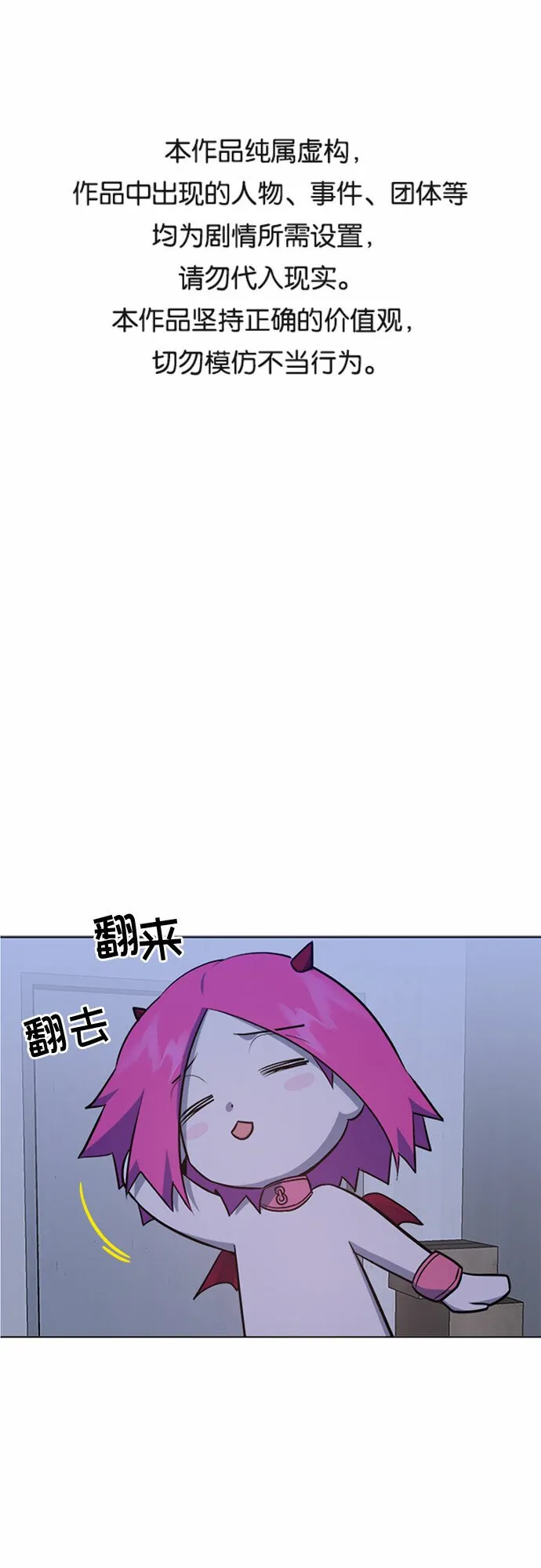 地狱罗曼史漫画,第69话1图