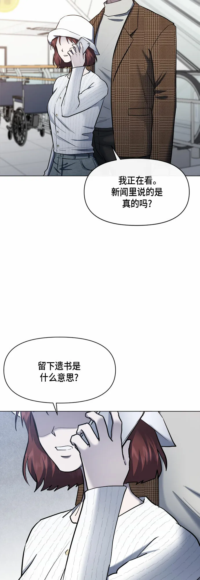 地狱罗曼史漫画,第77话3图