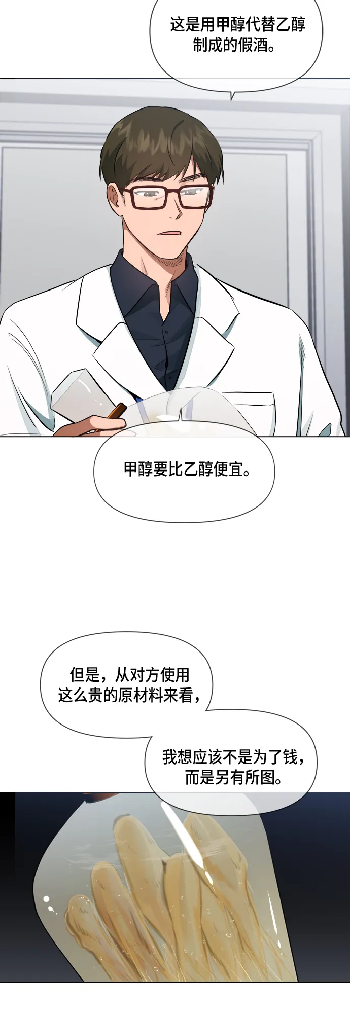 地狱罗曼史漫画,第45话4图