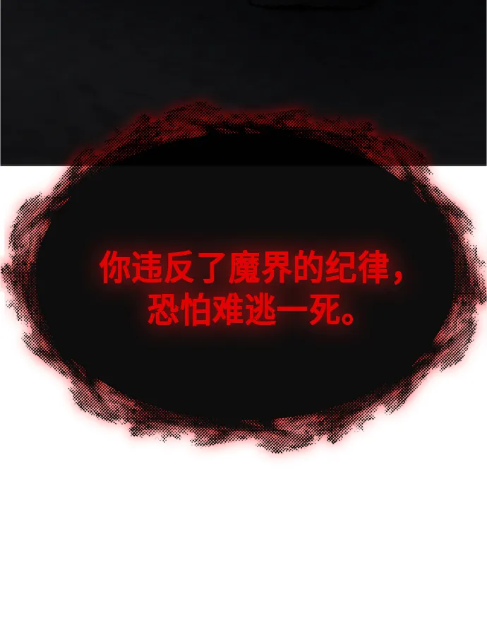 地狱罗曼史漫画,第92话4图