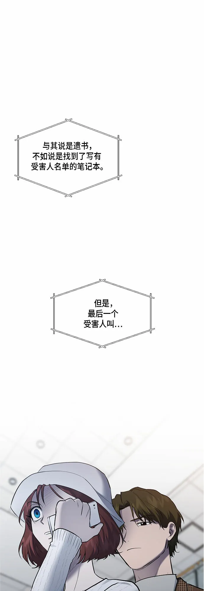 地狱罗曼史漫画,第77话5图