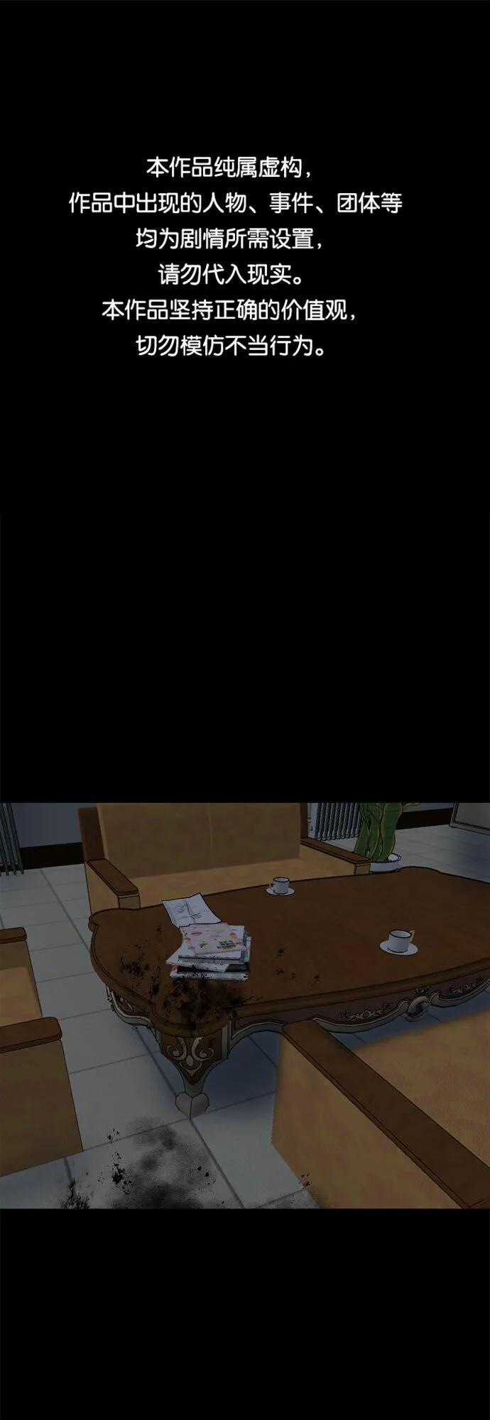 地狱罗曼史漫画,第56话 （第一季 最终话）1图