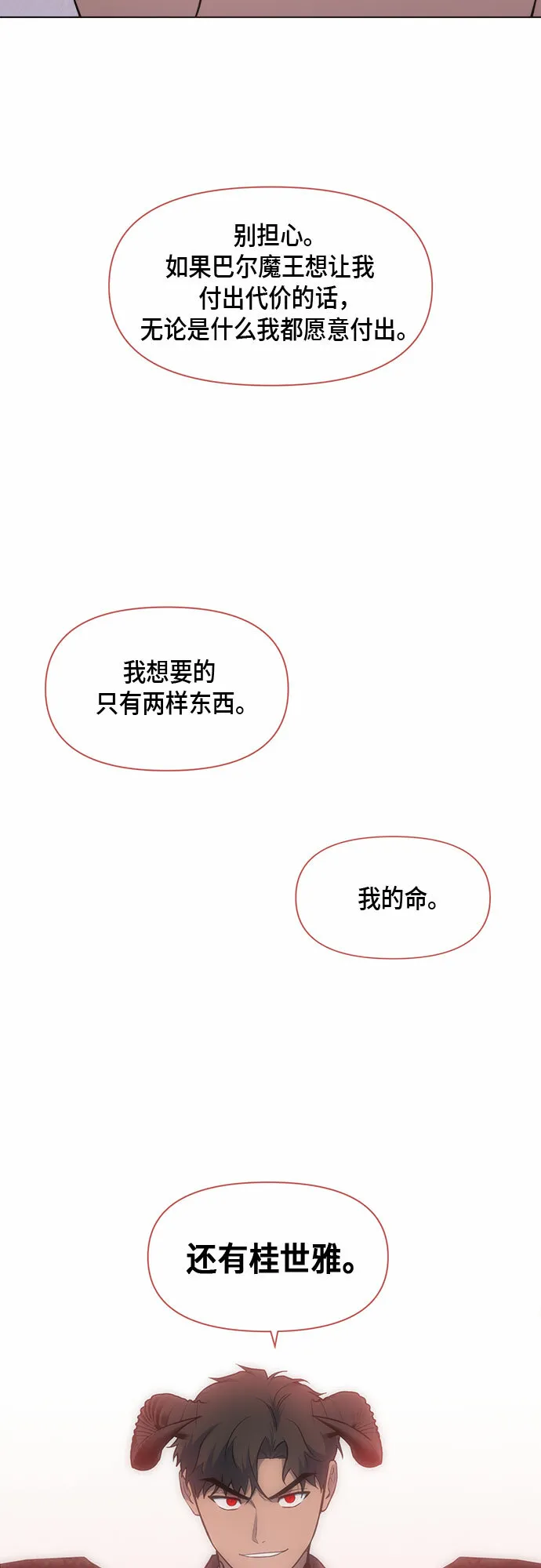 地狱罗曼史漫画,第69话1图