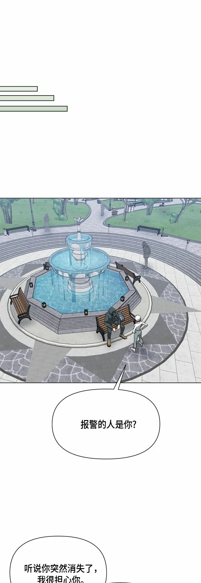 地狱罗曼史漫画,第78话5图