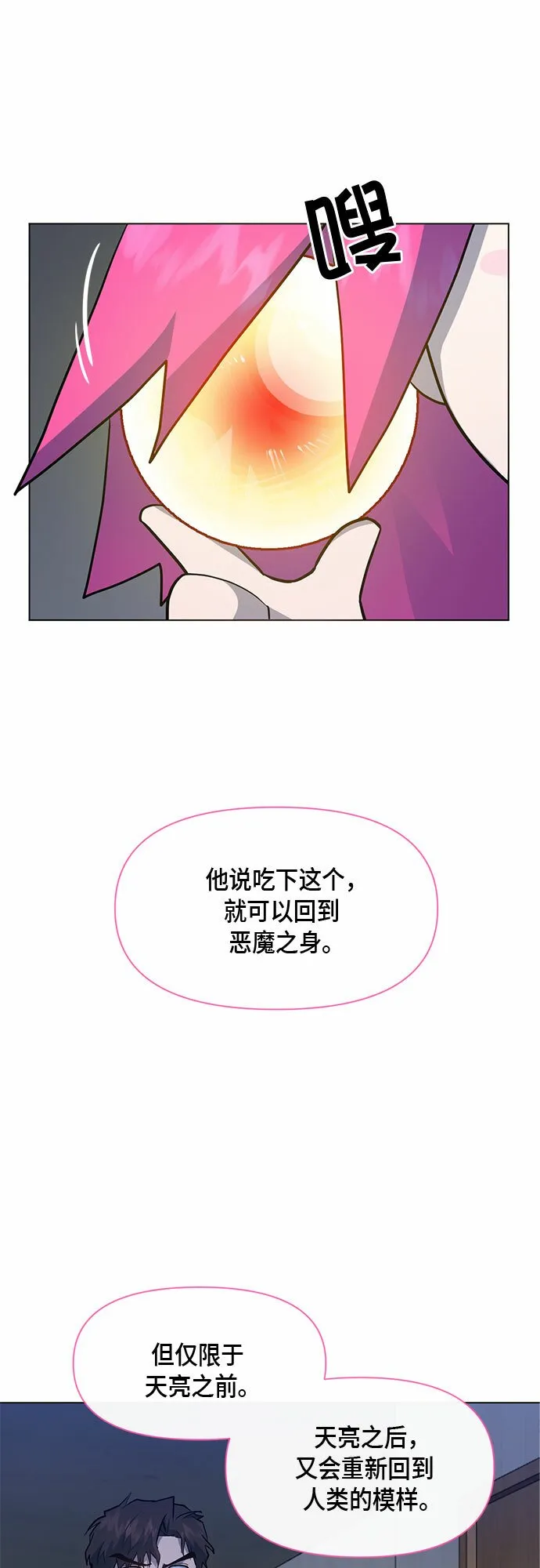 地狱罗曼史漫画,第69话2图