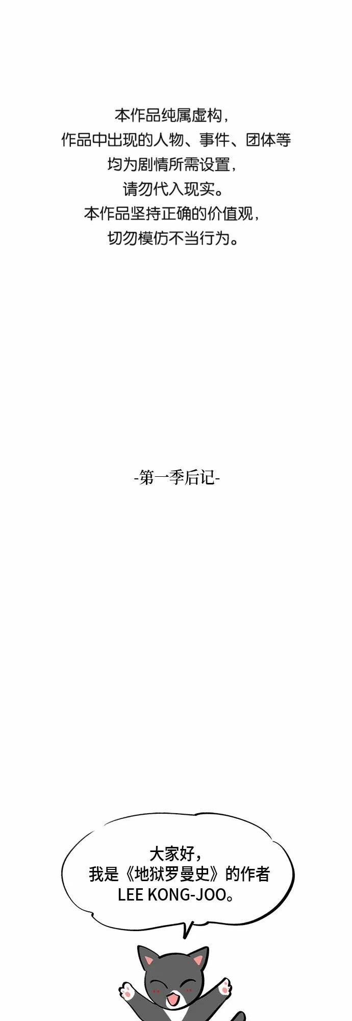 地狱罗曼史漫画,外传+第一季后记1图