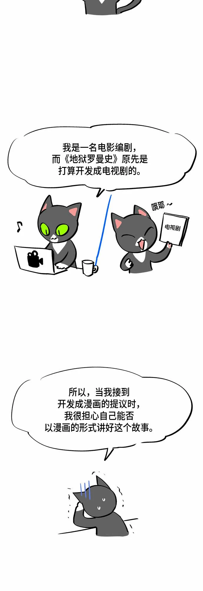 地狱罗曼史漫画,外传+第一季后记2图