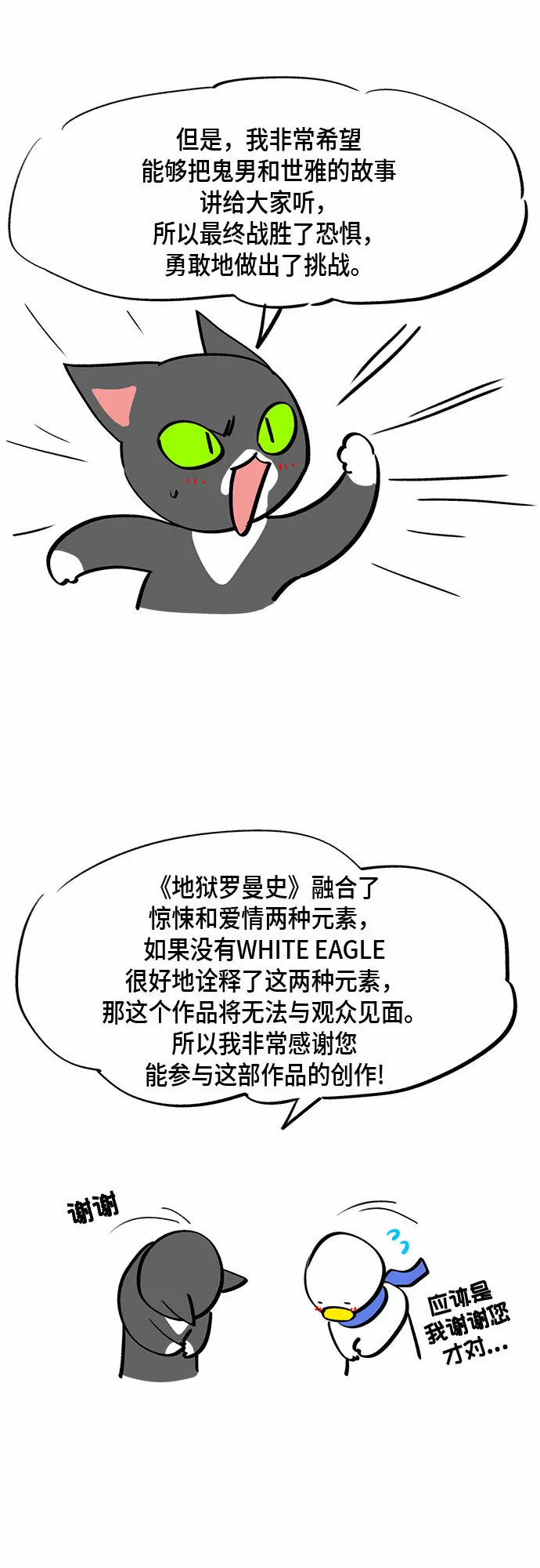 地狱罗曼史漫画,外传+第一季后记3图