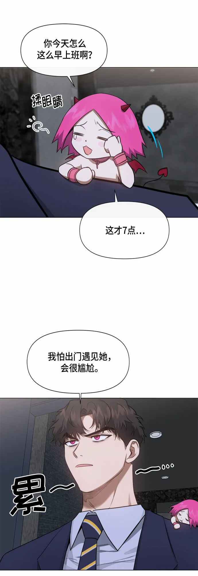 地狱罗曼史漫画,第49话2图