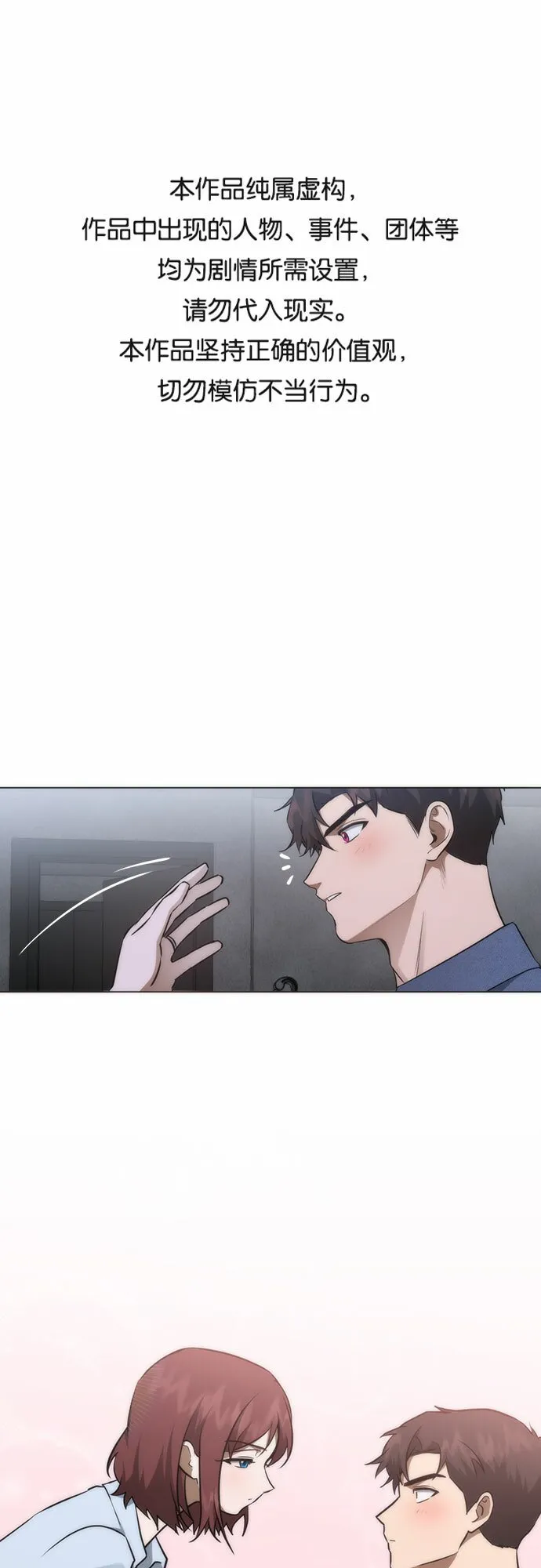 地狱罗曼史漫画,第86话1图