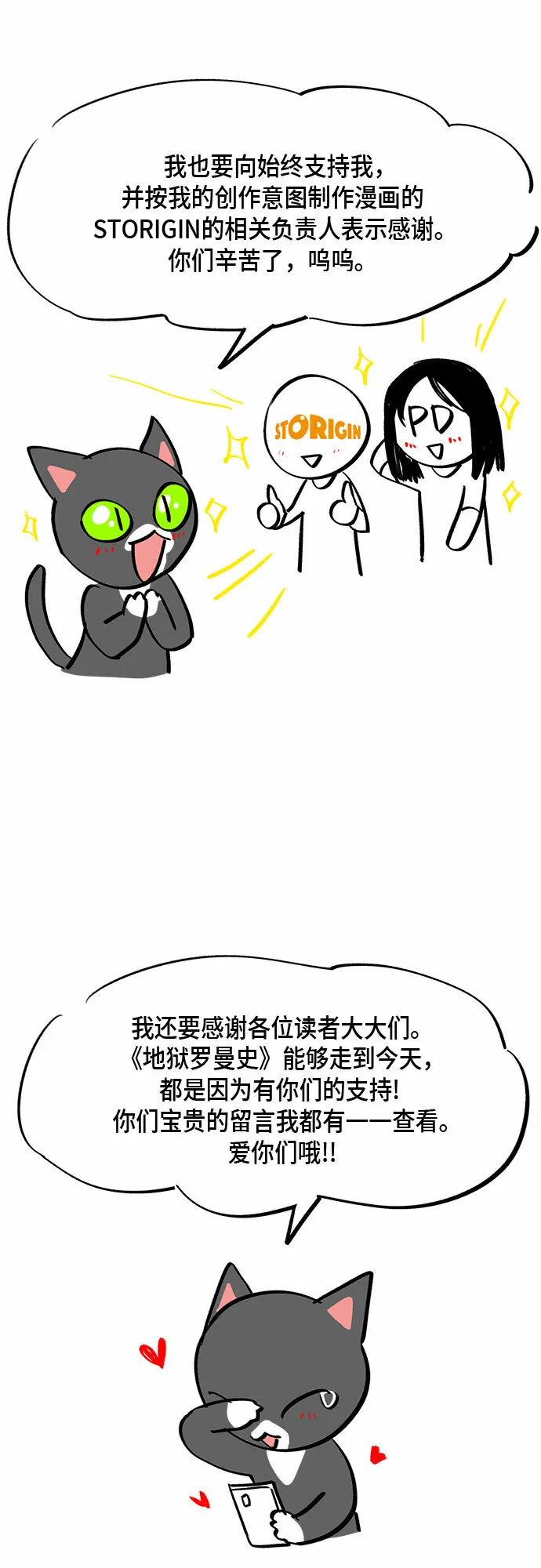 地狱罗曼史漫画,外传+第一季后记4图