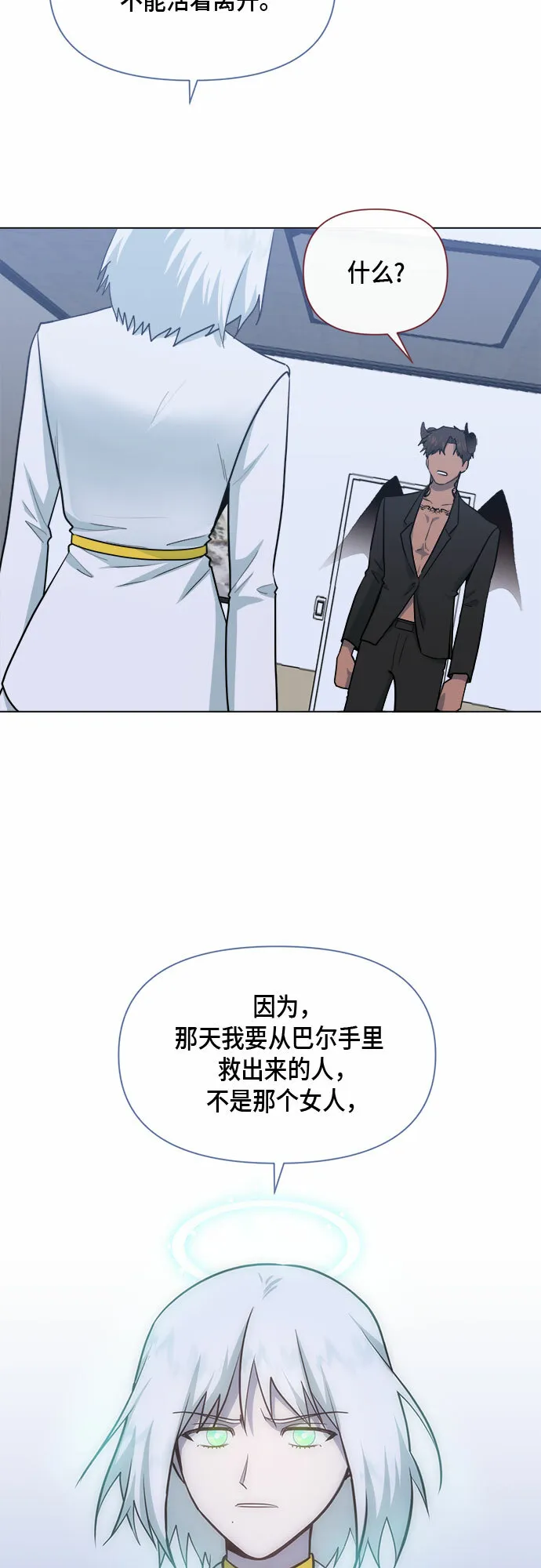 地狱罗曼史漫画,第74话3图