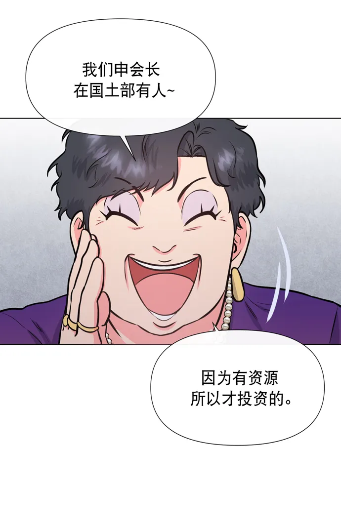 地狱罗曼史漫画,第18话4图