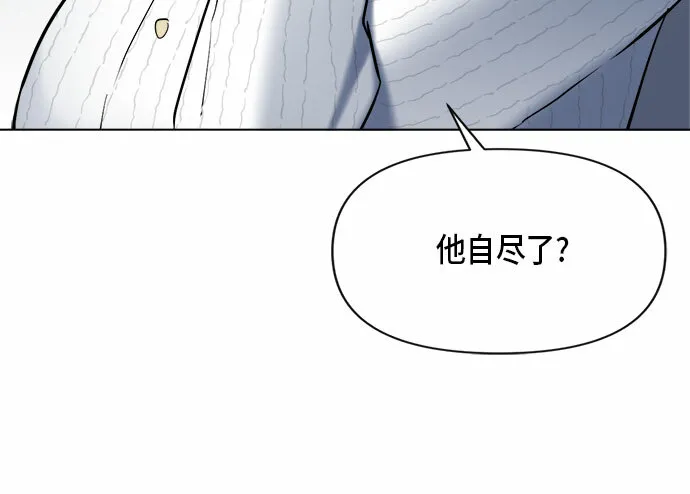地狱罗曼史漫画,第77话4图