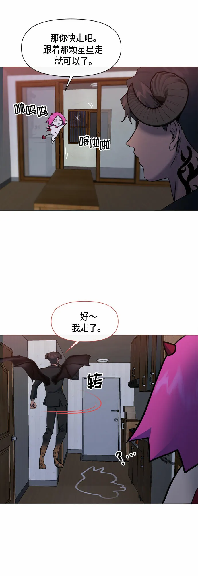 地狱罗曼史漫画,第69话3图