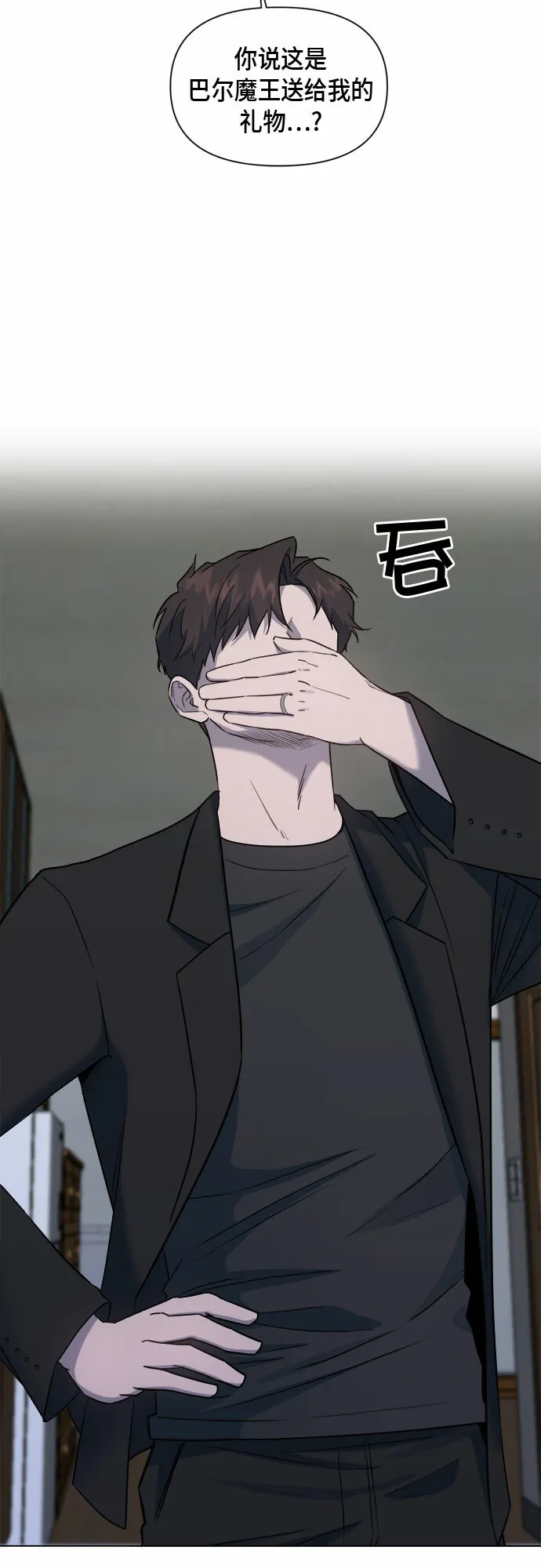 地狱罗曼史漫画,第69话5图