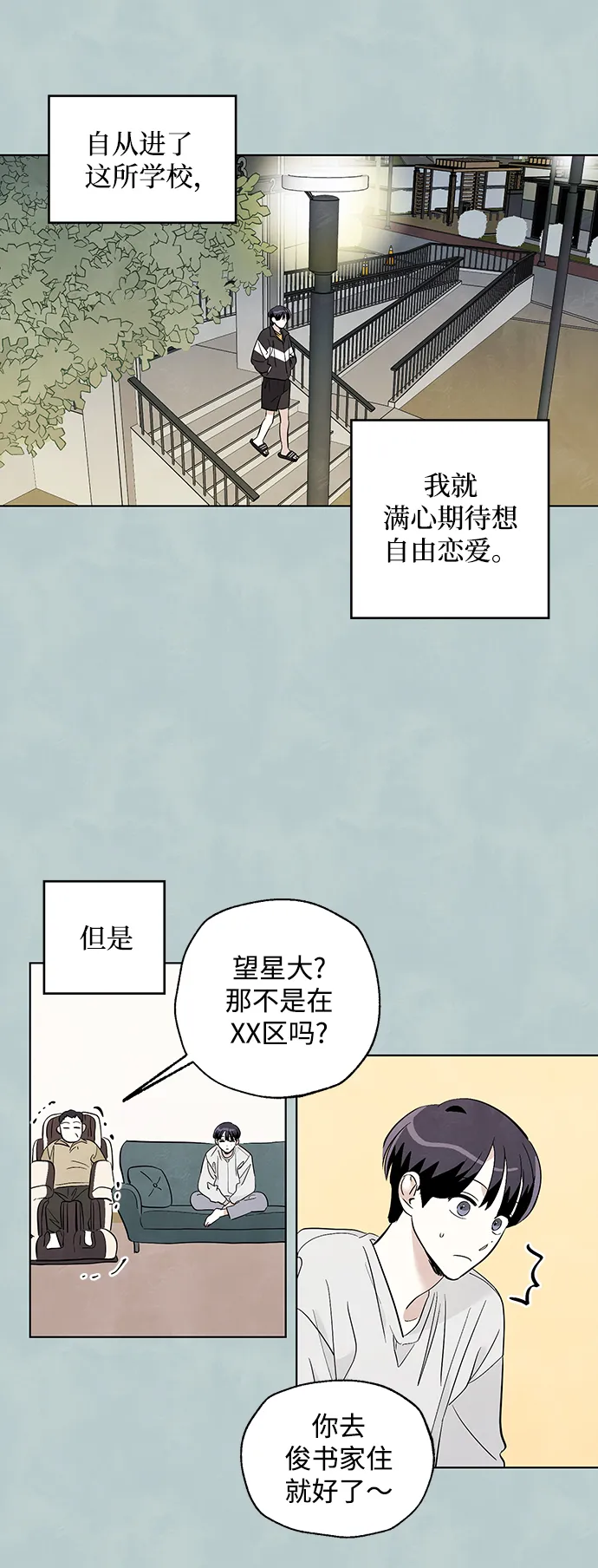 一起去看星星漫画,第25话1图