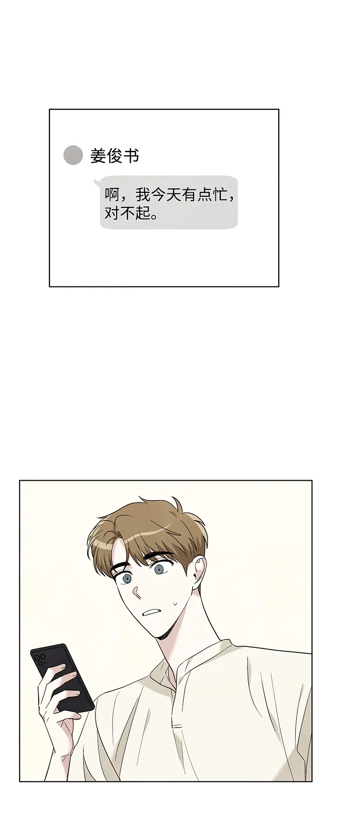 一起去看星星漫画,第50话5图