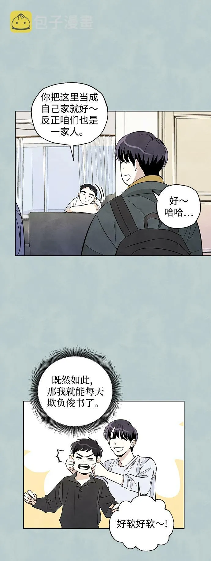 一起去看星星漫画,第25话4图