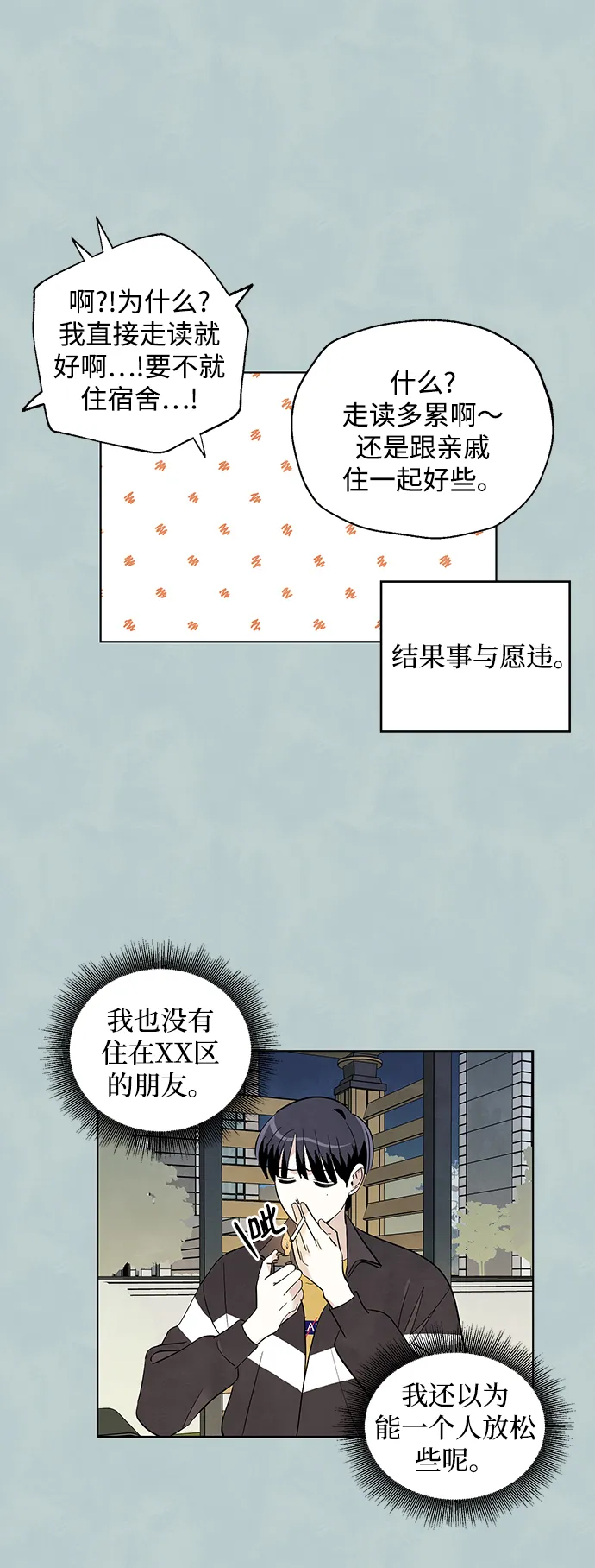 一起去看星星漫画,第25话2图