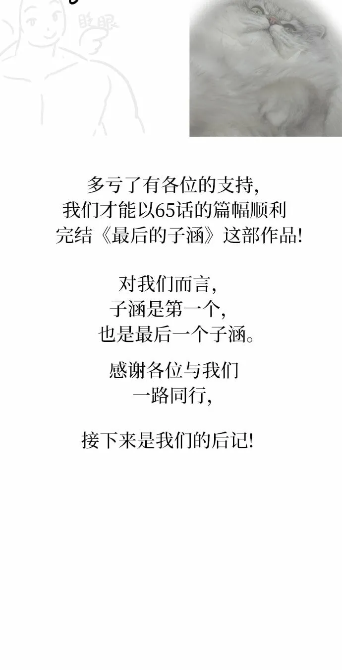 最后的子涵漫画,[第66话] 后记2图
