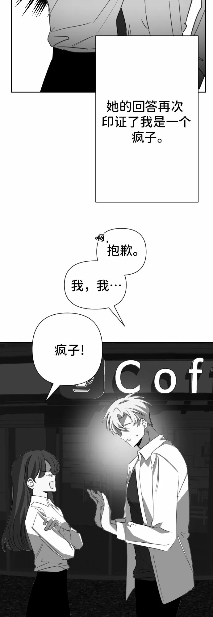 最后的子涵漫画,[第24话] 子涵，我的子涵（02）3图