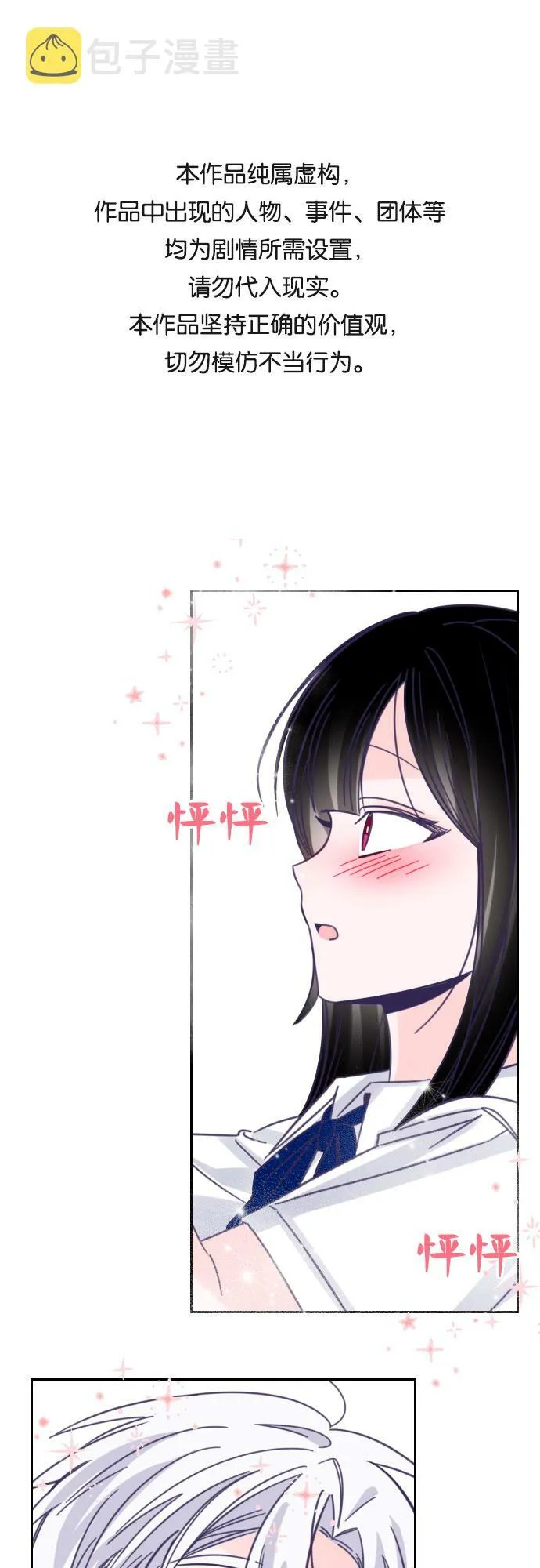 最后的子涵漫画,[第37话] 第三个子涵（11）1图