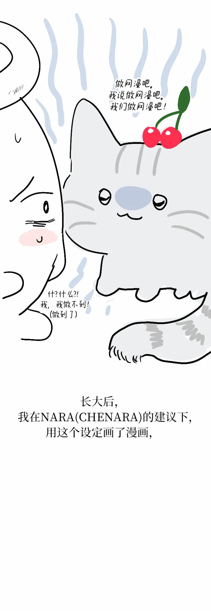 最后的子涵漫画,[第66话] 后记5图