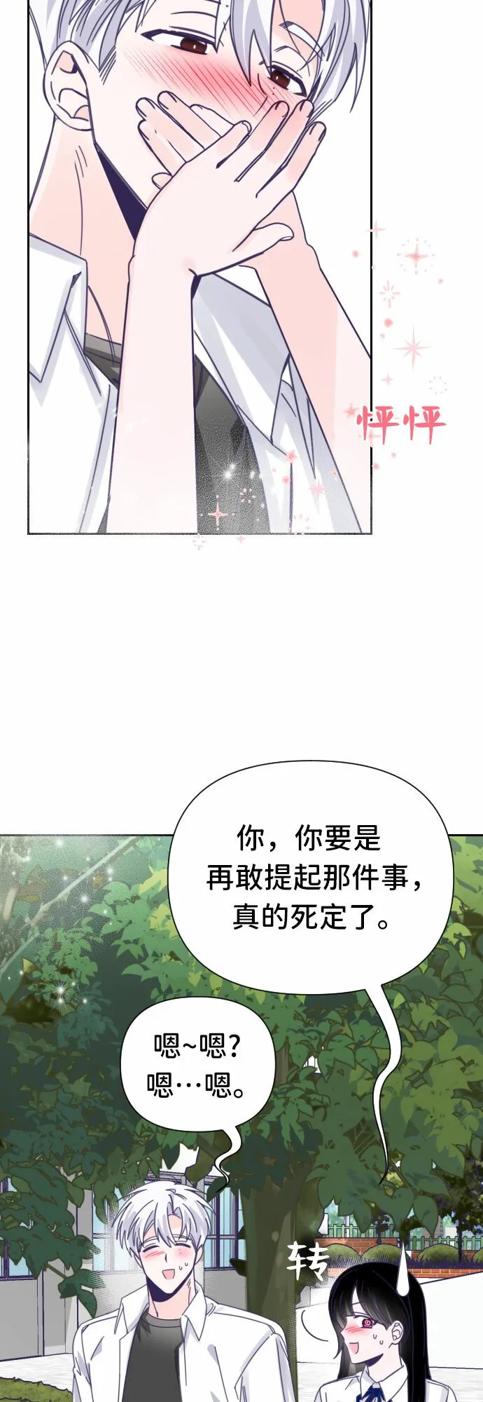 最后的子涵漫画,[第37话] 第三个子涵（11）2图