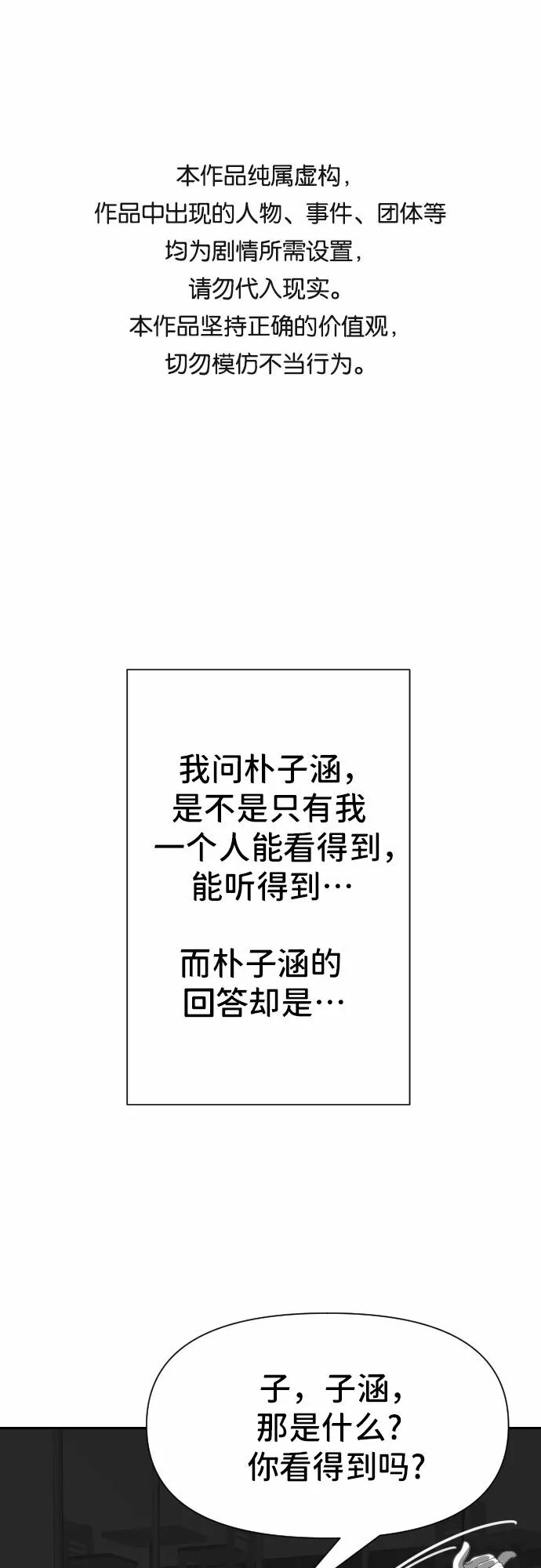 最后的子涵漫画,[第24话] 子涵，我的子涵（02）1图