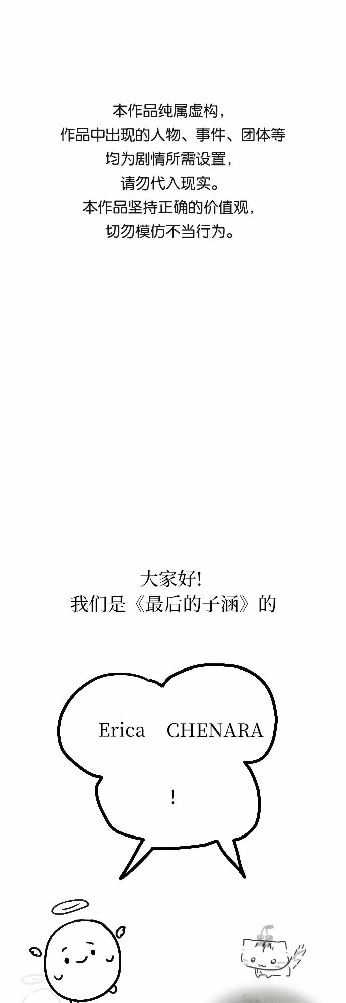 最后的子涵漫画,[第66话] 后记1图