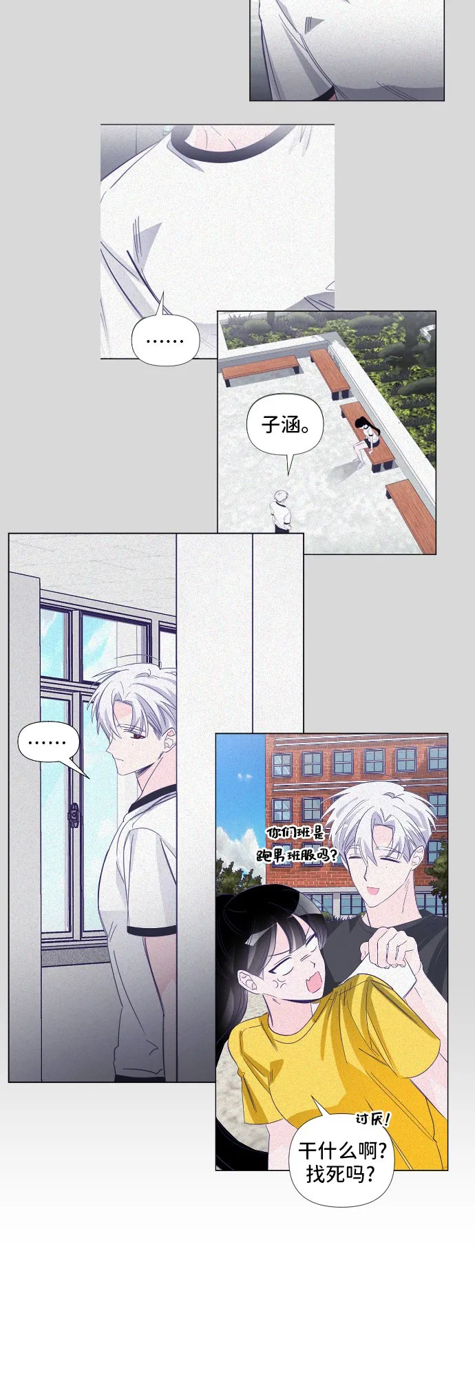 最后的子涵漫画,[第23话] 子涵，我的子涵（01）2图